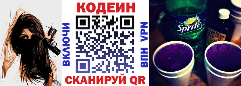 Кодеиновый сироп Lean Purple Drank  Болхов 